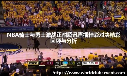 世预赛直播